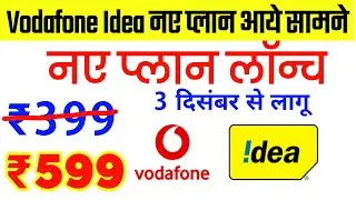 Vodafone Idea All New Plan from 3rd Dec ₹49,79,249,299,399,379,₹599,₹699,₹1499