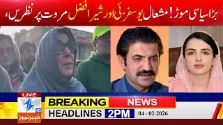 🔴Live Big political twist! Eyes on Mashal Yousafzai and Sher Afzal Marwat,