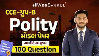 Polity Model Paper | CCE Mains Group B | નવા સિલેબસ મુજબ | CCE Mains | CCE Exam