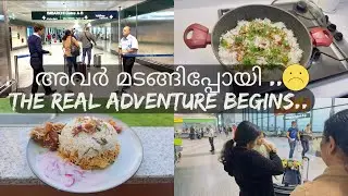 അവർ പോയി ഇനി ഞങ്ങൾ ഒറ്റക്ക്  😭|The real adventure starts| പൊരിച്ച കോഴിയുടെ ബിരിയാണി|chicken biriyani