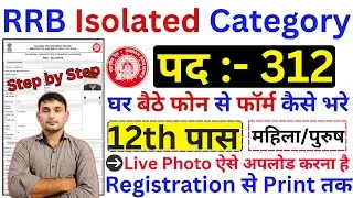 RRB Isolated Categories Recruitment 2026 Form Kese Bhare | RRB Isolated Categories Form Fill Up |