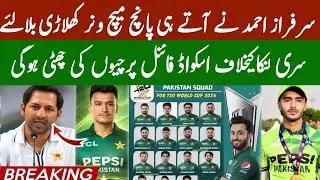 BREAKING Pakistan t20 Squad against Sri Lanka | PCB About Sarfaraz Ahmed | Pakistan 5 Changes in t20