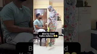 Biwi ka Gold | Myaysh | Ayshandbabe | #myaysh #ayshandbabe #husbandwifecomedy #gold
