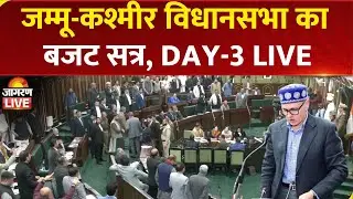 LIVE: J&K Assembly Budget session | CM Omar Abdullah | BJP | PDP | NC | Jammu & Kashmir News