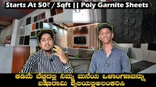 ₹55/- POLYGRANITE SHEETS FOR HOUSE AT LESS PRICE || HOME INTERIOR DESIGN😍