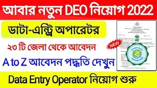 Data Entry Operator New Recruitment 2022 | DEO new update today | DEO job vacancy | DEO recruitment