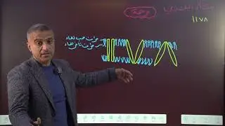 سلسلة رسومات الاحياء | الغشاء البلازمي | الاستاذ احمد الجوراني | 2026