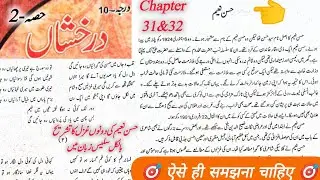 Class 10th Urdu Chapter 31&32 | Urdu Gazal | Hasan Naeem Ki Gajal Ka Tashrih | viral #byahmadsir