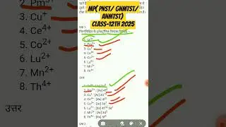 Mp pnst gnmtst anmtst exam 2025 ll class -12th 2025 ll exam ll education ll chemistry class-12th vvi