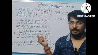percentage ( प्रतिशत) part-2 for all govt job exams