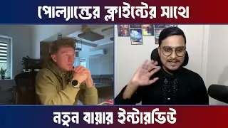 New client interview for YouTube SEO Project | Freelancing Client Meeting | Rifat Sarkar