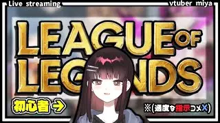 【LOL】人生２回目のろる、まみーぽこぱんつが帰るまで