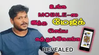 இந்த மேஜிக் நீங்களும் கத்துகோங்க || Card Magic with MOBILE Trick Revealed in Tamil || Tamil UK
