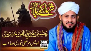 Allama Owais Murtaza Noori Sb Bayan || Islamic channel Saq  studio professional APC ||