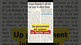Up Government job latest updates 2024 / Up government Teacher Job News