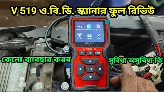 V519 obd scanner review | bs6 & bs7 ওবিডি স্ক্যানার রিভিউ