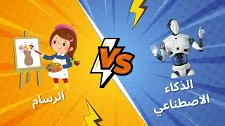 هل سيقضي الذكاء الاصطناعي على مهنة الرسامين؟ اكتشف ScribbleDiffusionAI