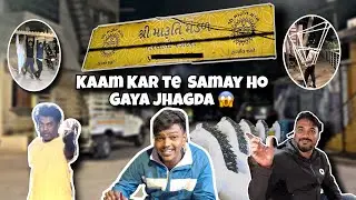  ( 🚩ShobhaYatra ki Taiyaari mein ) 🖇️  Kam Kar Te Kar Te Vipul bhai Se Ho Gaya Jaghada  😂￼