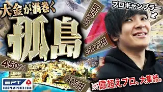 地中海に浮かぶ孤島マルタで開かれるポーカー大会は超高額だらけだった！？世界を周遊するプロギャンブラーが一撃大逆転を狙う！！！【世界一周 2025 #4】
