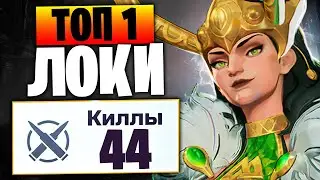 ЭТИ АПЫ ВЕРНУЛИ ЛОКИ В МЕТУ 🔥