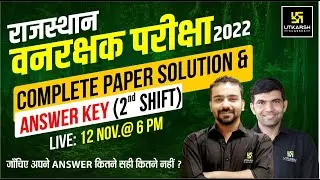 Rajasthan Vanrakshak Paper Solution 2022 | 2nd Shift Vanrakshak Answer Key & Paper Analysis |Utkarsh