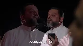 الحجة الصادق | الشيخ حسين الأكرف