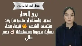 برج الحمل هدوء واستقرار نفس من بعد منتصف الشهر 🔥 قبول عمل  نهاية صحيحة ومستحقة 👌🏻 دعم مالي