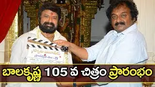 Nandamuri Balakrishna New Movie NBK105 Opening | K S Ravi Kumar | Gossip Adda