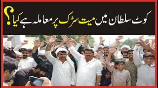 What is the matter in Kot Sultan? | Breaking News | Voice Today News