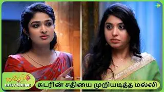 Malli Serial | Best Scenes | 5th Feb 26 | Nikitha Rajesh | Vijay | Saregama Dice TV Shows Tamil