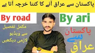 Pakistan sy iraq ka total kitna karcha ata hain || by road or by ari