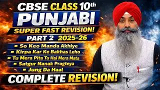 LPO 613| PART 2 Super Fast Revision Class X CBSE 2025-26 Literature | Learn Punjabi With Jagjeet Sir
