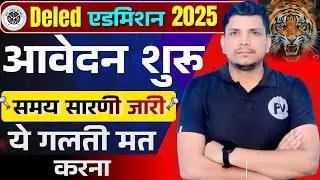 BREAKING NEWS/DELED आवेदन  /UP DELED ADMISSION /DELED 2025 ADMISSION /DELED COUNSELING DATE