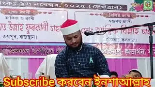 Qari Ashik Billah Indian