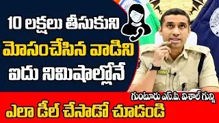 Guntur SP Vishal Gunni Conversation With Sivakumari Durgi | DIAL YOUR SP | Guntur SP Vishal Gunni