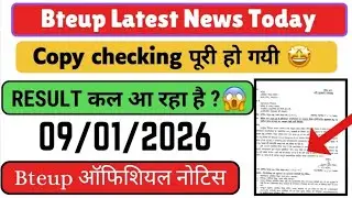 Bteup Result 2026 इंतजार हुआ खत्म || Bteup Result 2026 Official Update || Bteup Latest News Today ||
