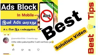 how to block ads on android phone in tamil | remove pop-up ads in mobile phones | best solution 100%