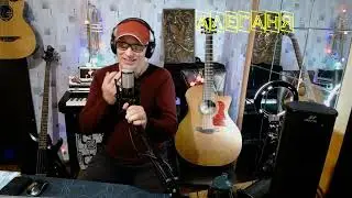 Алеганя Always Alive Хорошие песни пою на заказ с любовью  для Вас! (cover)-У беды глаза зелёные.