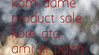 kom dame product sale kore ata ki korlm 😭