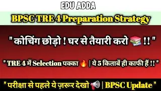 घर बैठे Crack करो BPSC TRE 4 ✅ | जानिए Best 5 Books & Tips | BPSC TRE 4 Exam Strategy | Bpsc Update