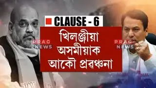 Report on Clause 6 of the Assam Accord yet to reach Center!!!
