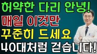 고령자분들, 90세에도 다리 힘을 유지하고 싶으신가요? 매일 이것을 드시면, 의사도 놀란 변화가 찾아옵니다! 40대처럼 다리가 다시 살아납니다 | 노인 건강 | 의사가 말하는 습관