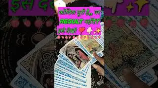 Hardwork hai pr result nahi ✨ Tarot reading ✨@TheCrystalTarot #tarot #shortsfeed #yt #shorts #short