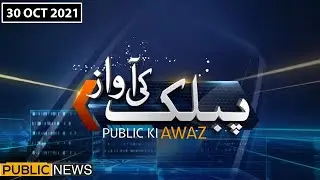Public Ki Awaz with Idrees Sheikh | Traffic issues in Pakistan | 30 OCT 2021 | Public News