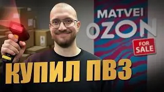 Открыл ПВЗ и АХ.УЕЛ