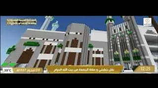 نقل صلاة وخطبة الجمعة من بيت الله الحرام haram Craft لا تنسى الاشتراك