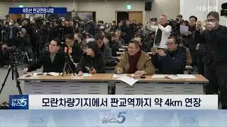 Seongnam City passes investment review for Line 8 Pangyo extension project.
