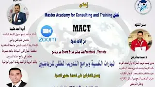المهارات النفسية وبرامج التدريب العقلي للرياضيين