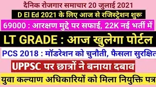 LT grade latest update, नई प्राथमिक शिक्षक भर्ती, PCS 2018, RO ARO 2016 UPDATE