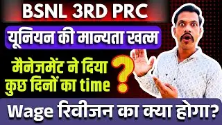 BSNL 3RD PRC union membership verification expire in January month 2026 ab 3rd PRC khatre mein
